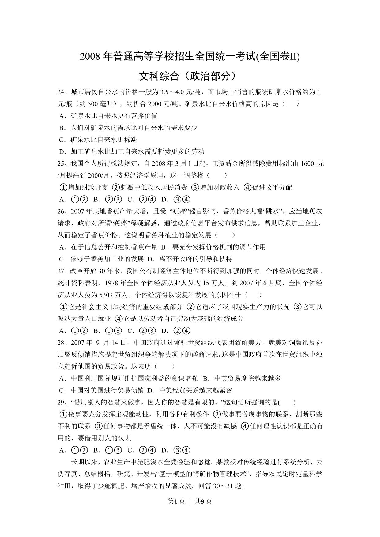 试卷预览图