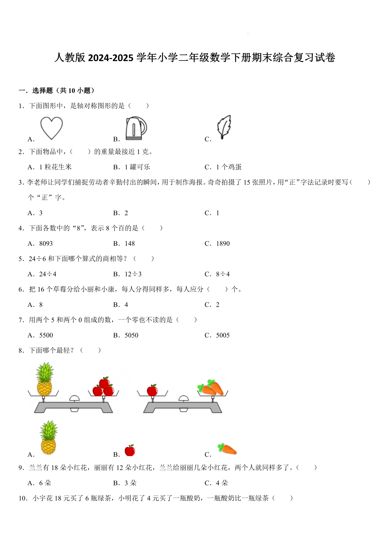 试卷预览图