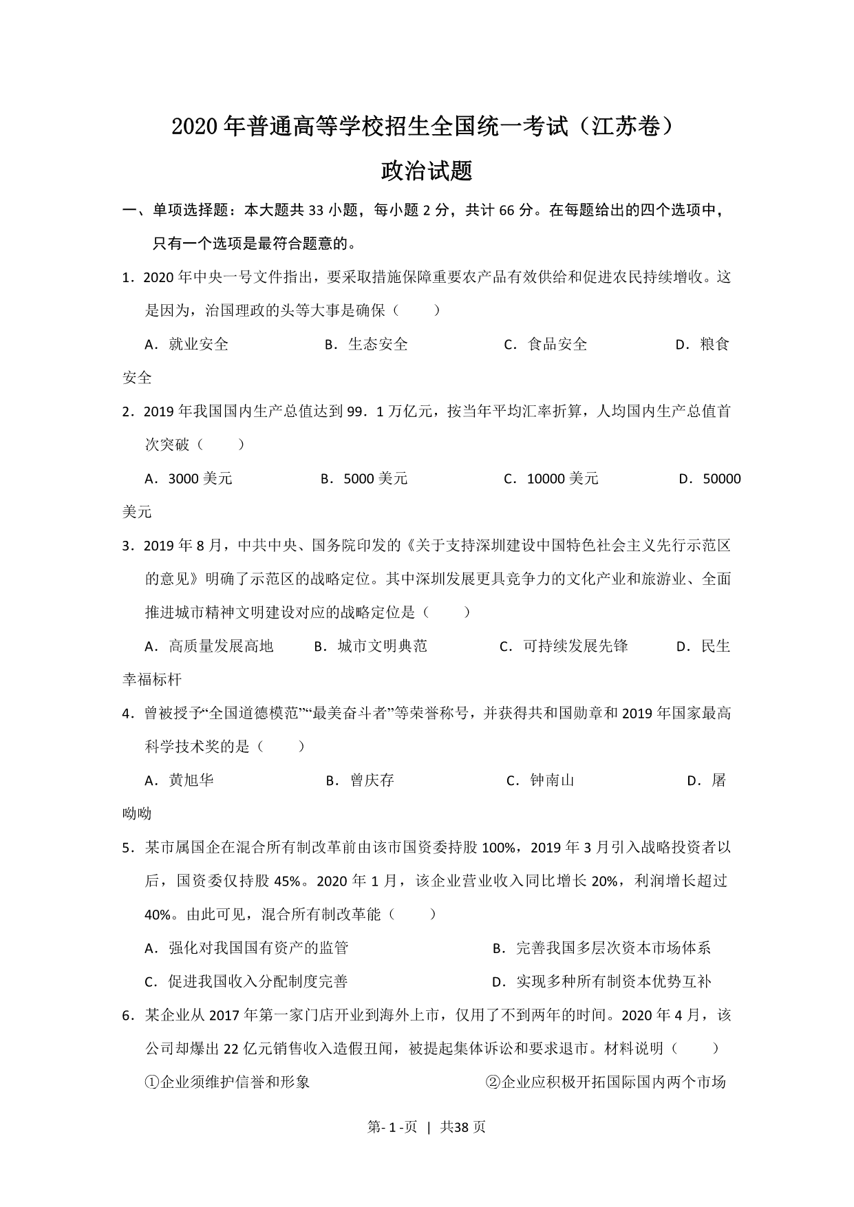 试卷预览图