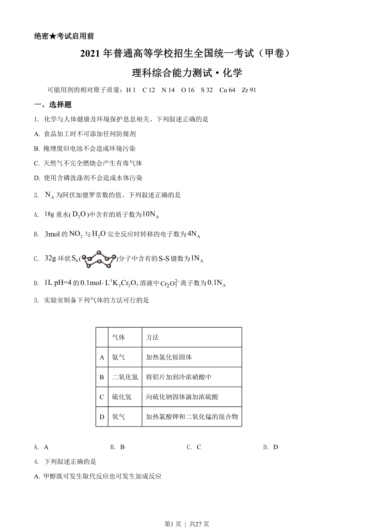 试卷预览图
