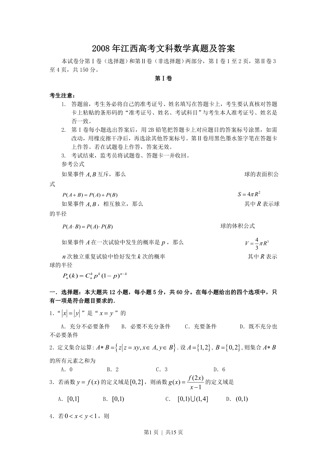 试卷预览图