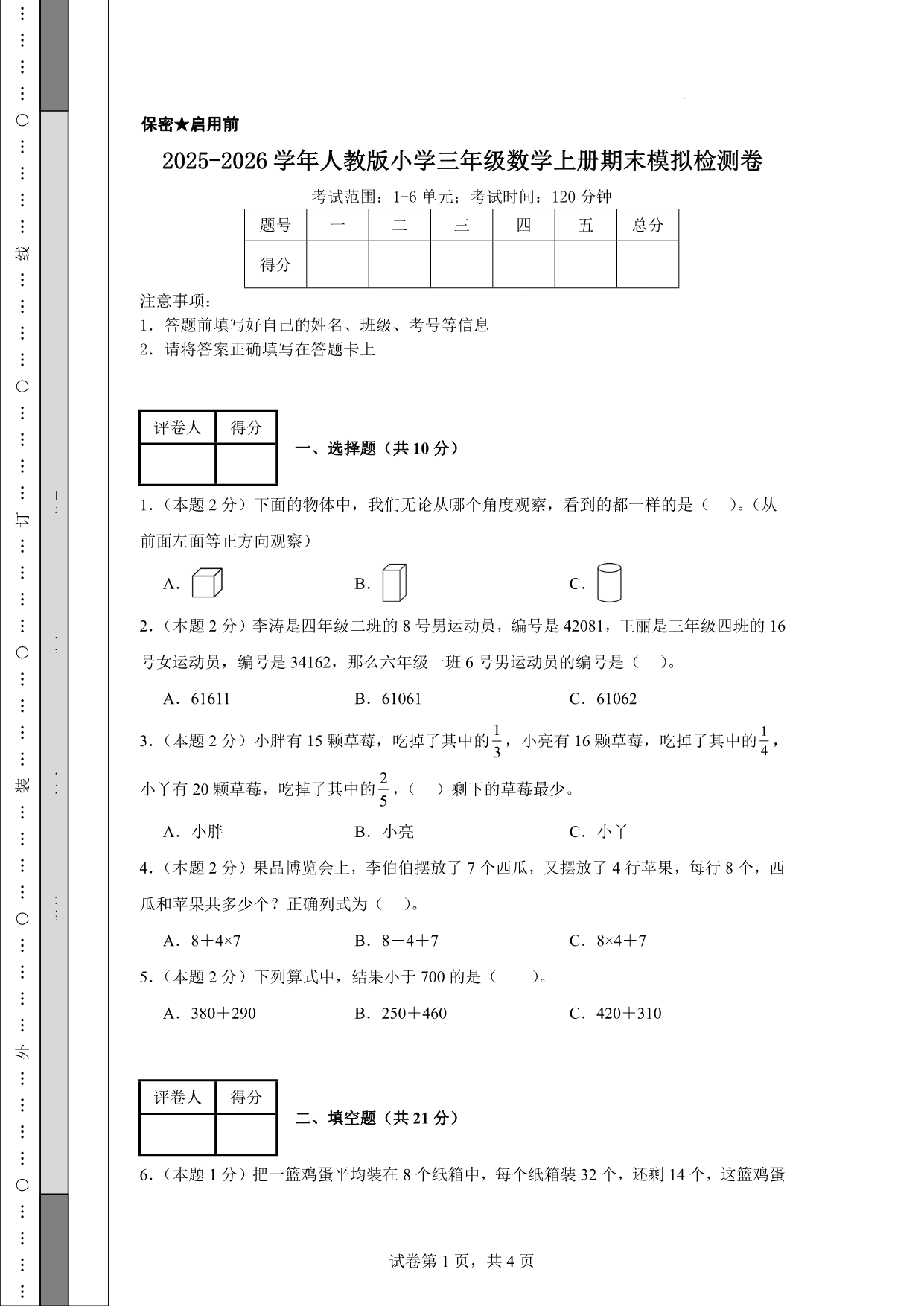 试卷预览图