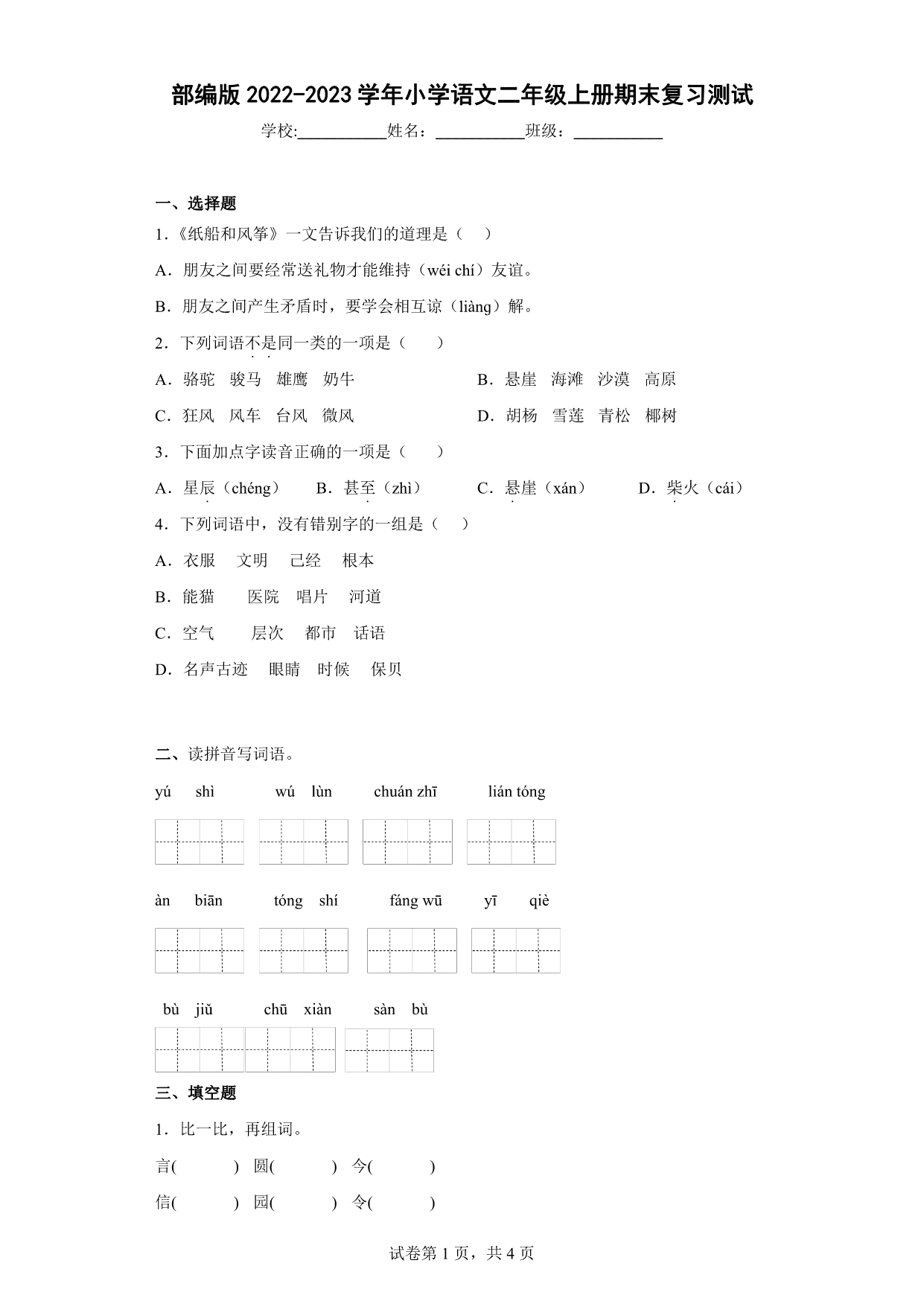 试卷预览图