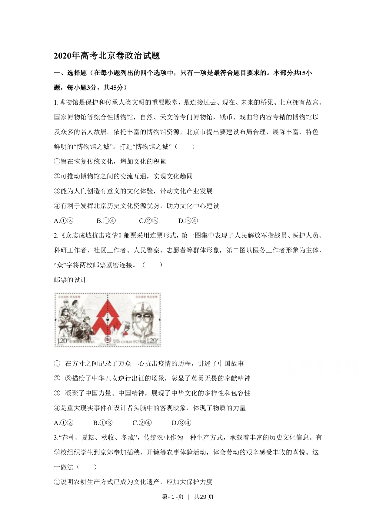 试卷预览图