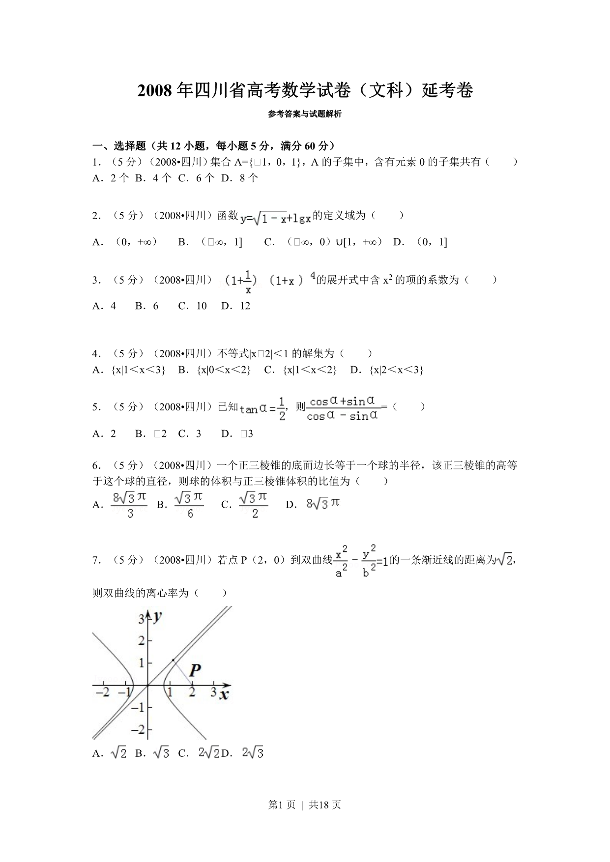 试卷预览图