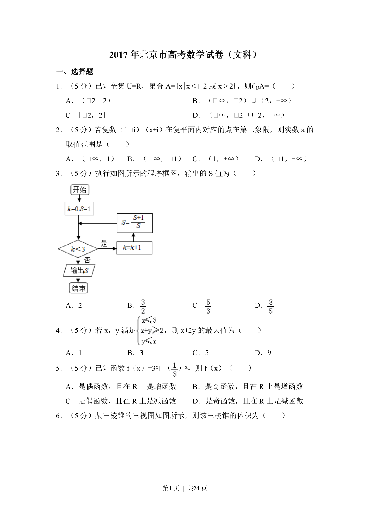 试卷预览图
