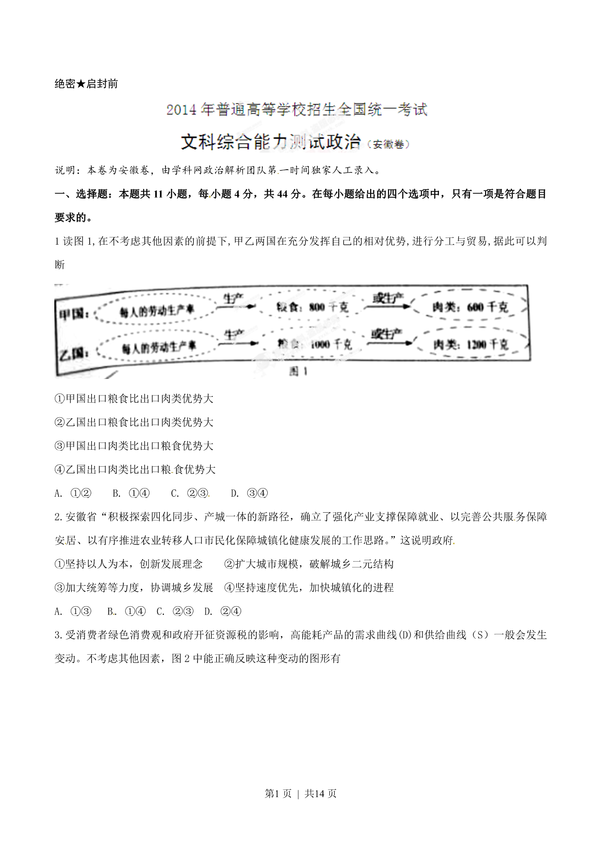 试卷预览图
