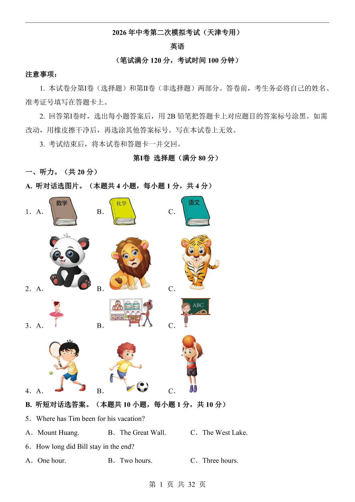 试卷预览图