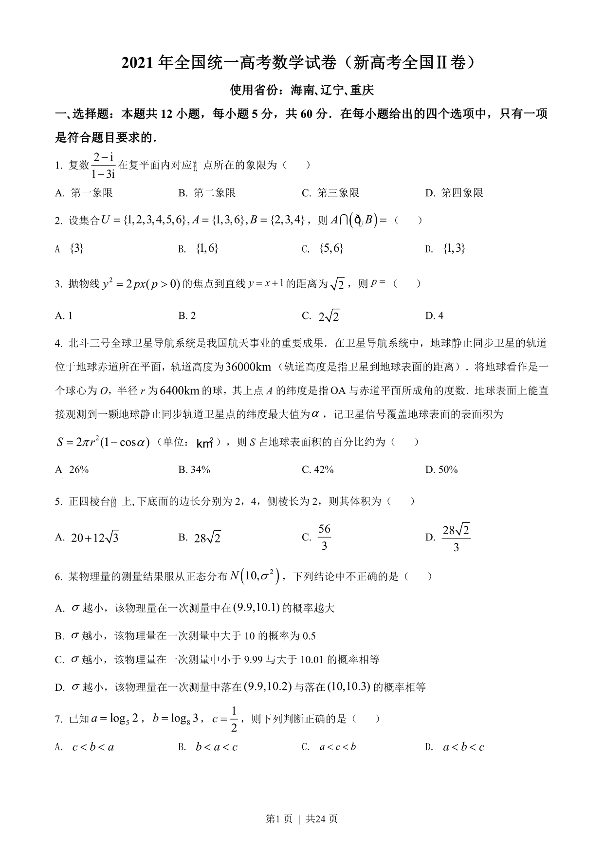 试卷预览图