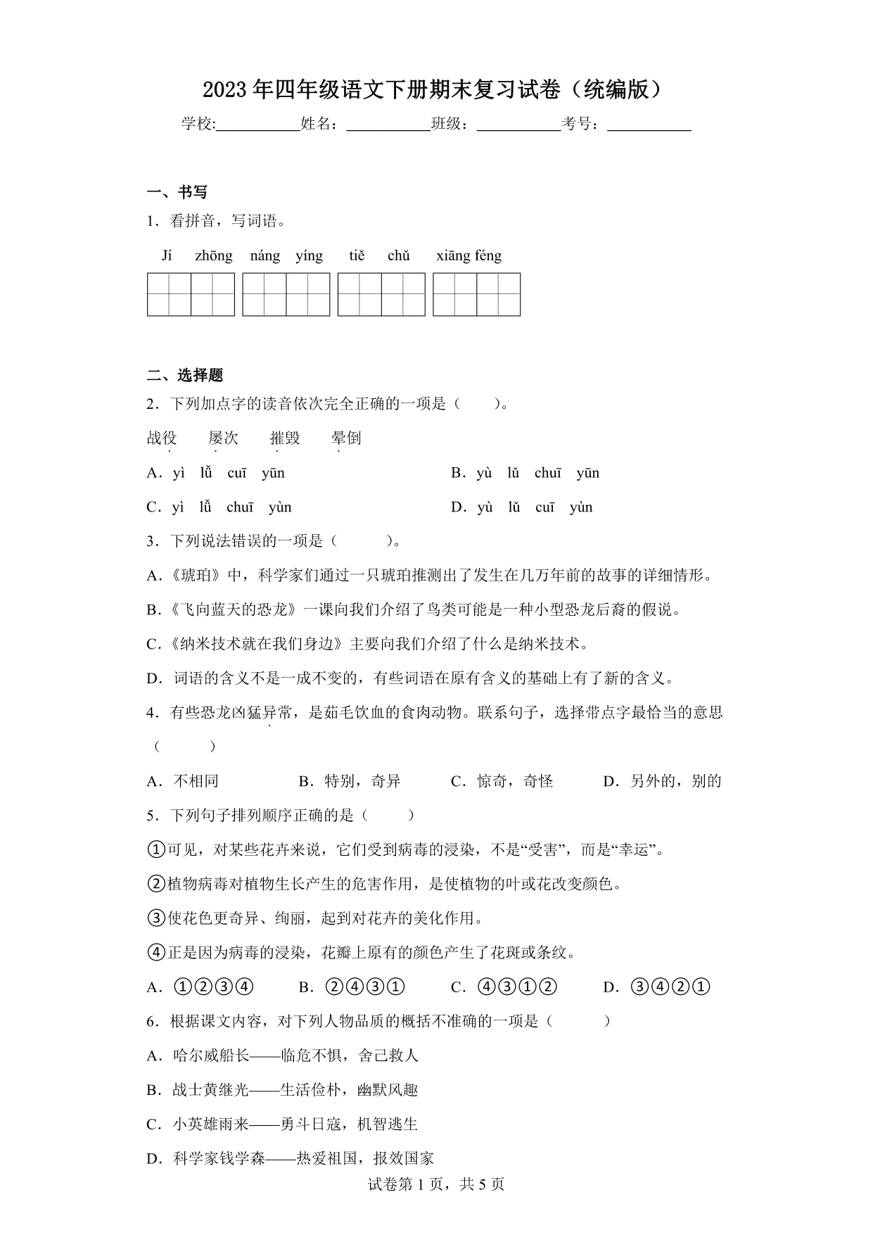 试卷预览图