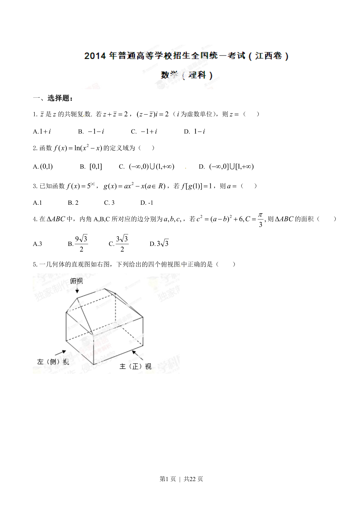 试卷预览图