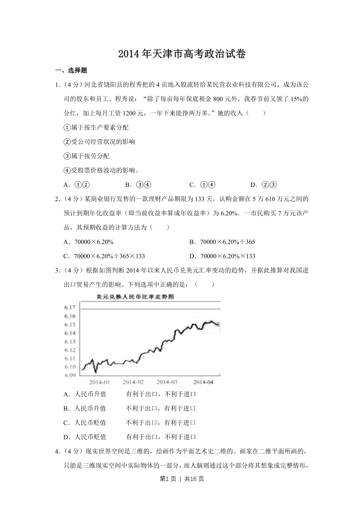 试卷预览图