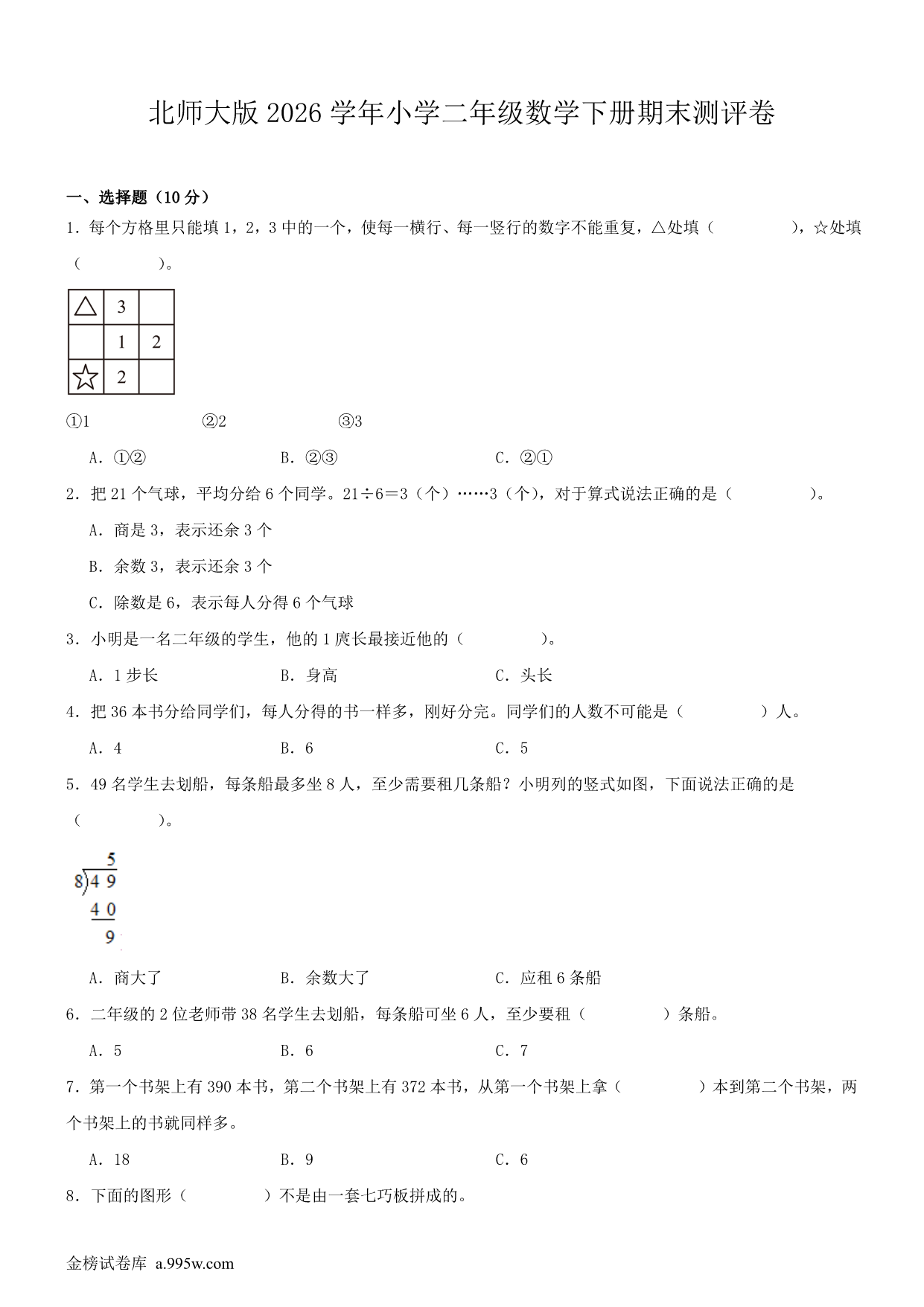 试卷预览图