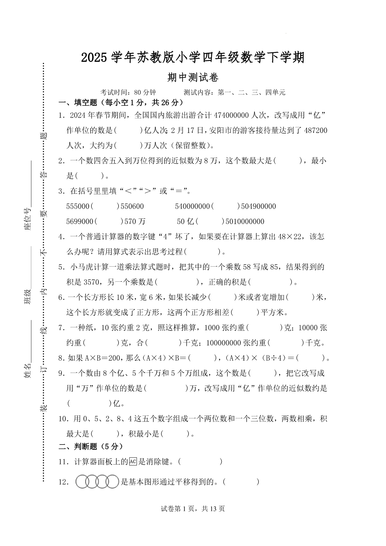 试卷预览图