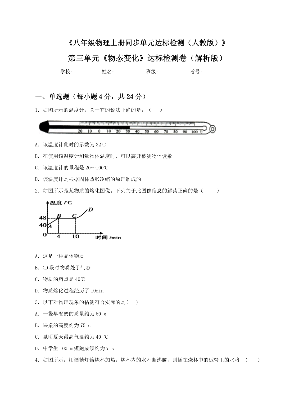 试卷预览图