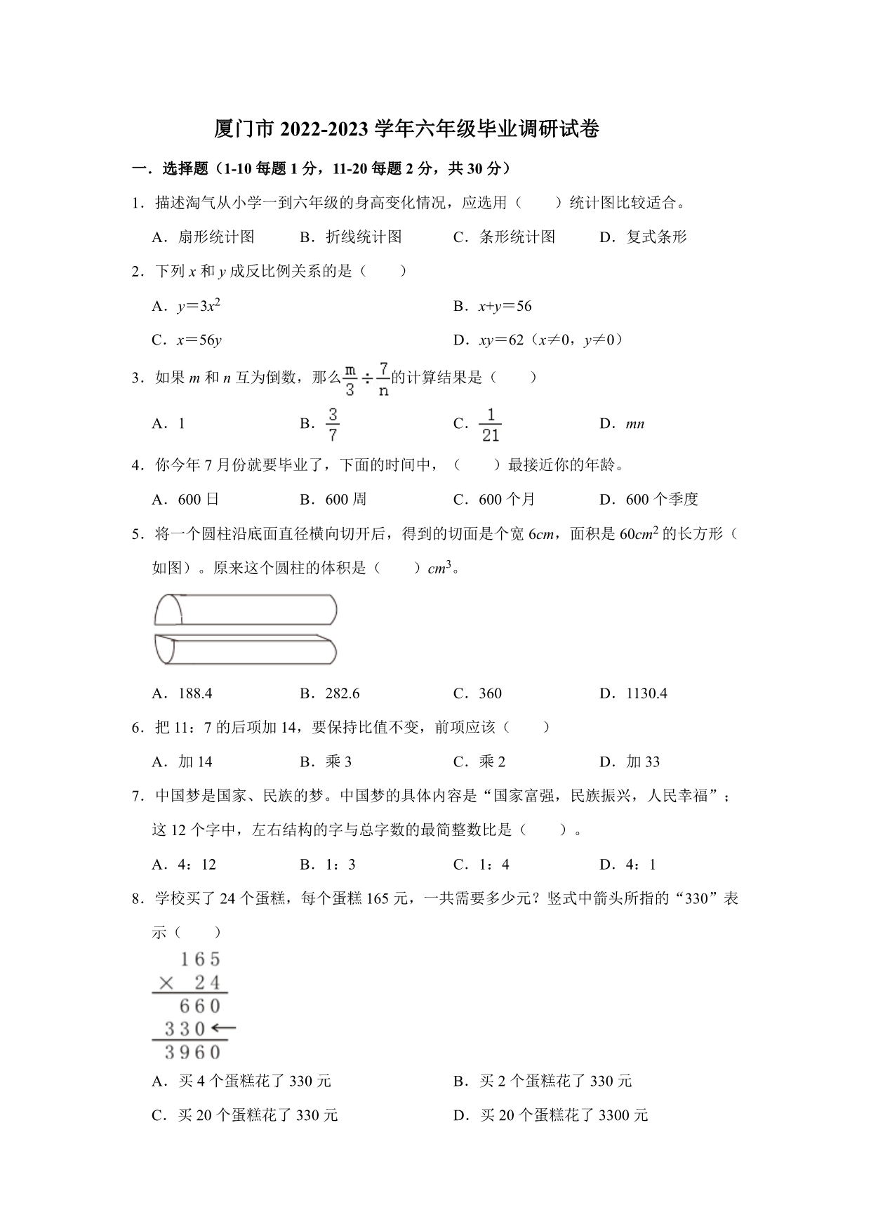 试卷预览图