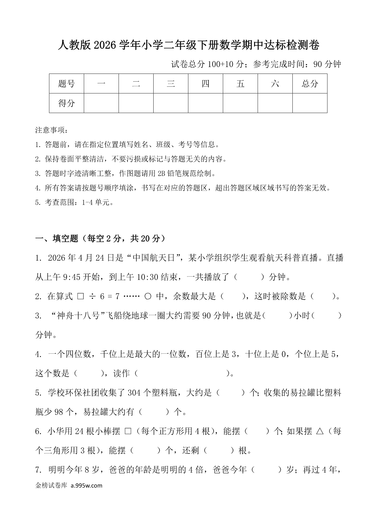 试卷预览图