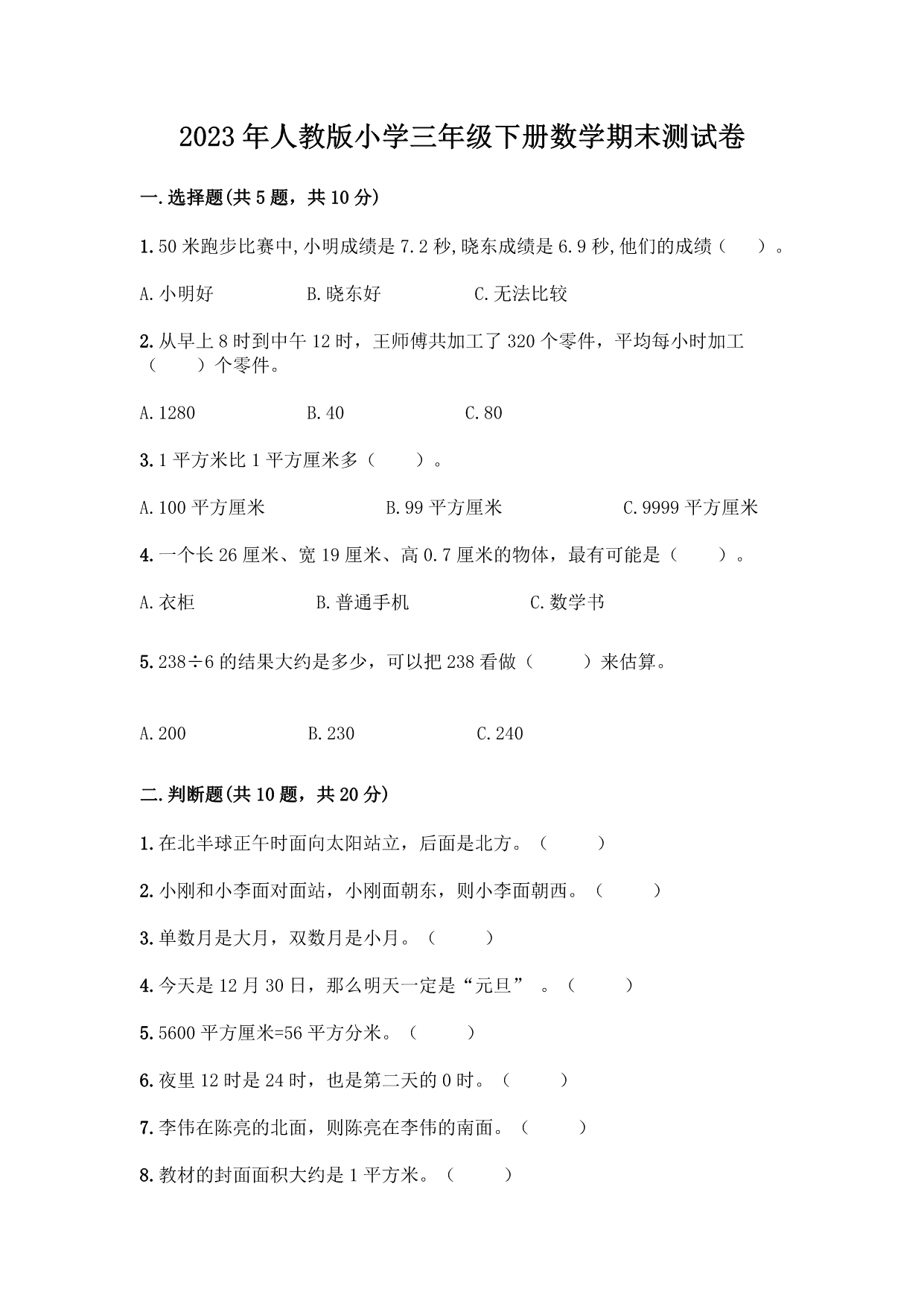 试卷预览图