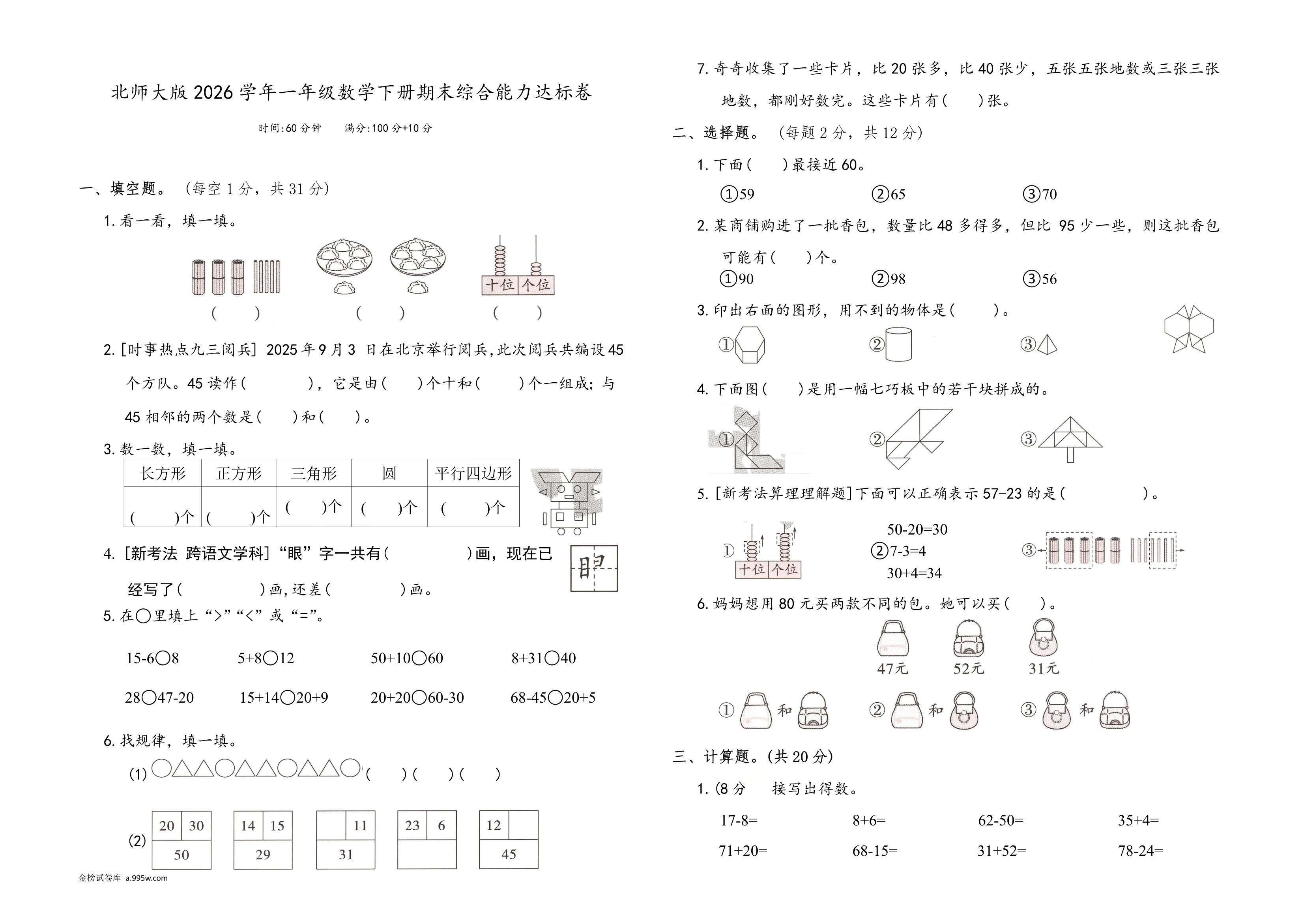 试卷预览图