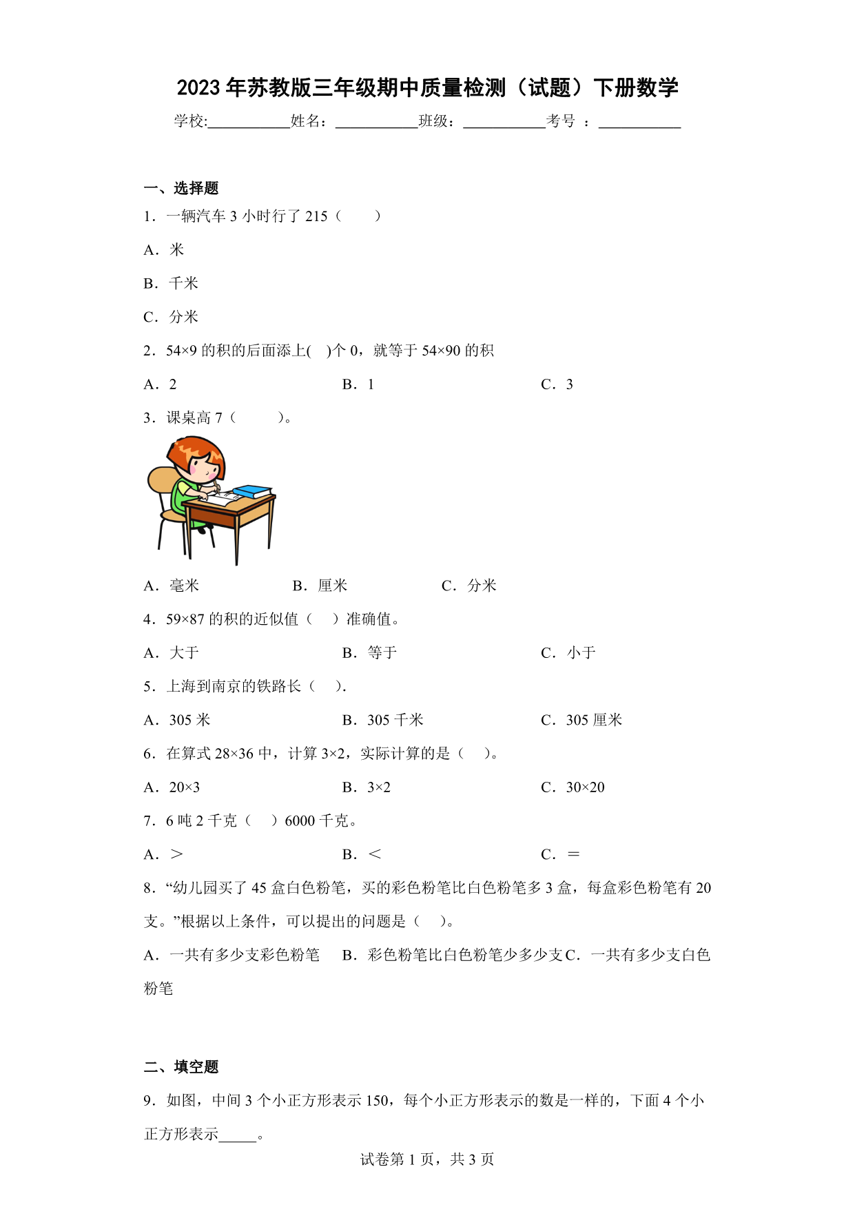 试卷预览图
