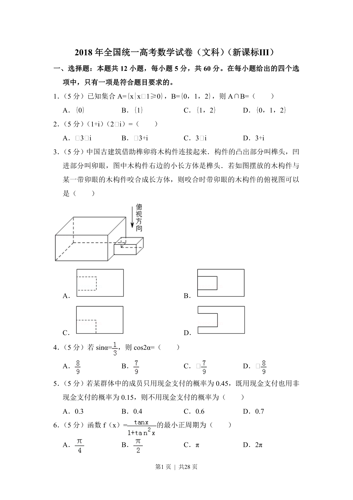 试卷预览图