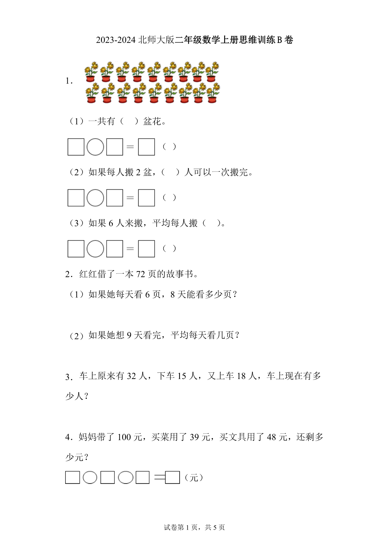 试卷预览图