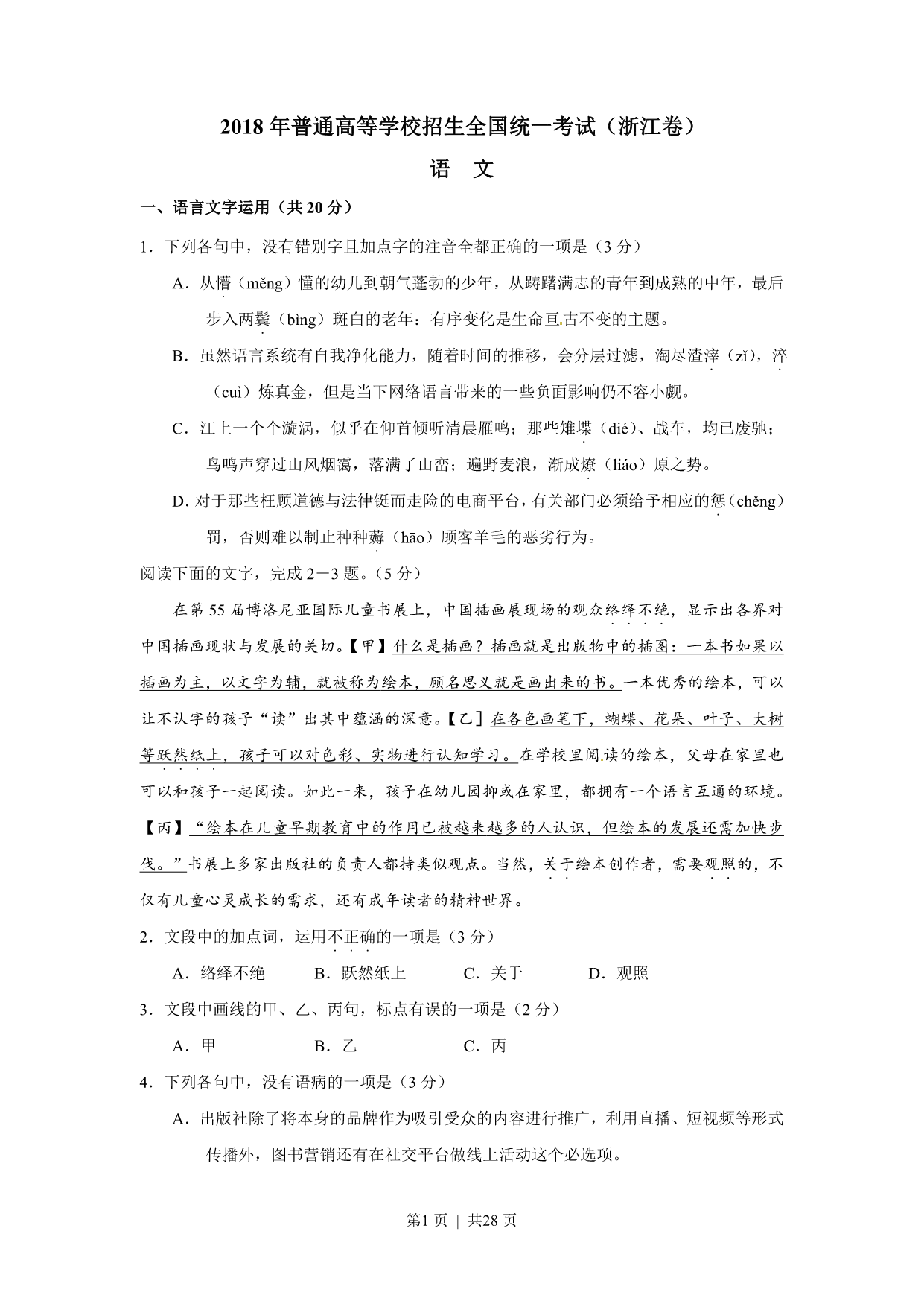 试卷预览图