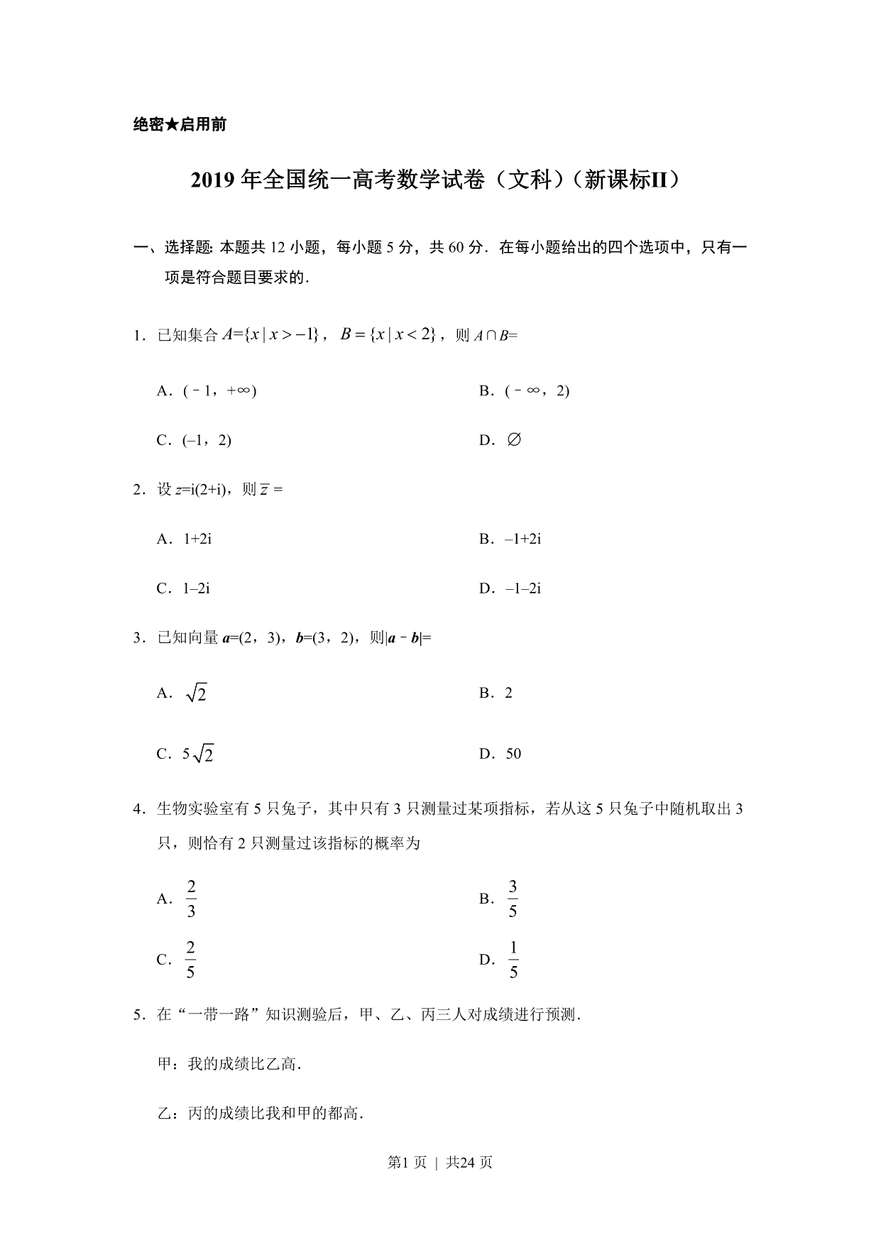 试卷预览图