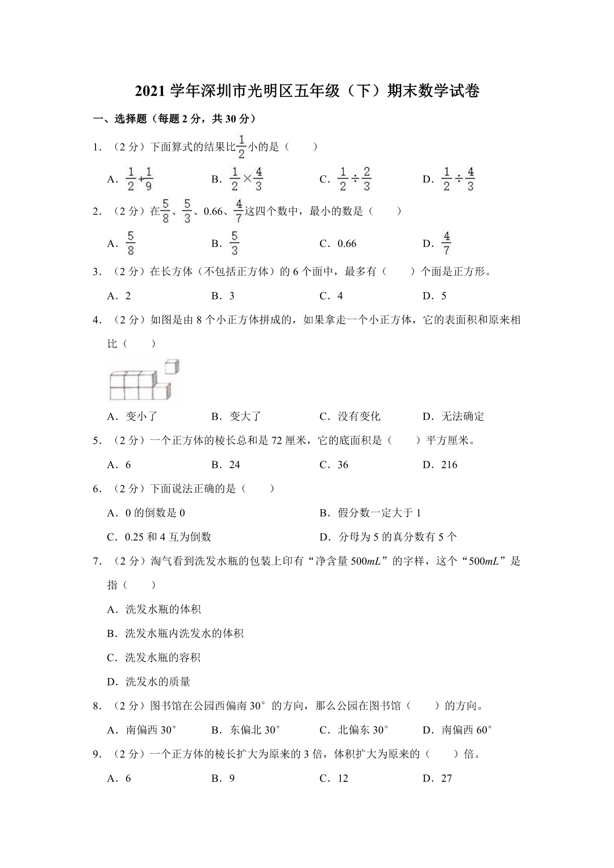 试卷预览图
