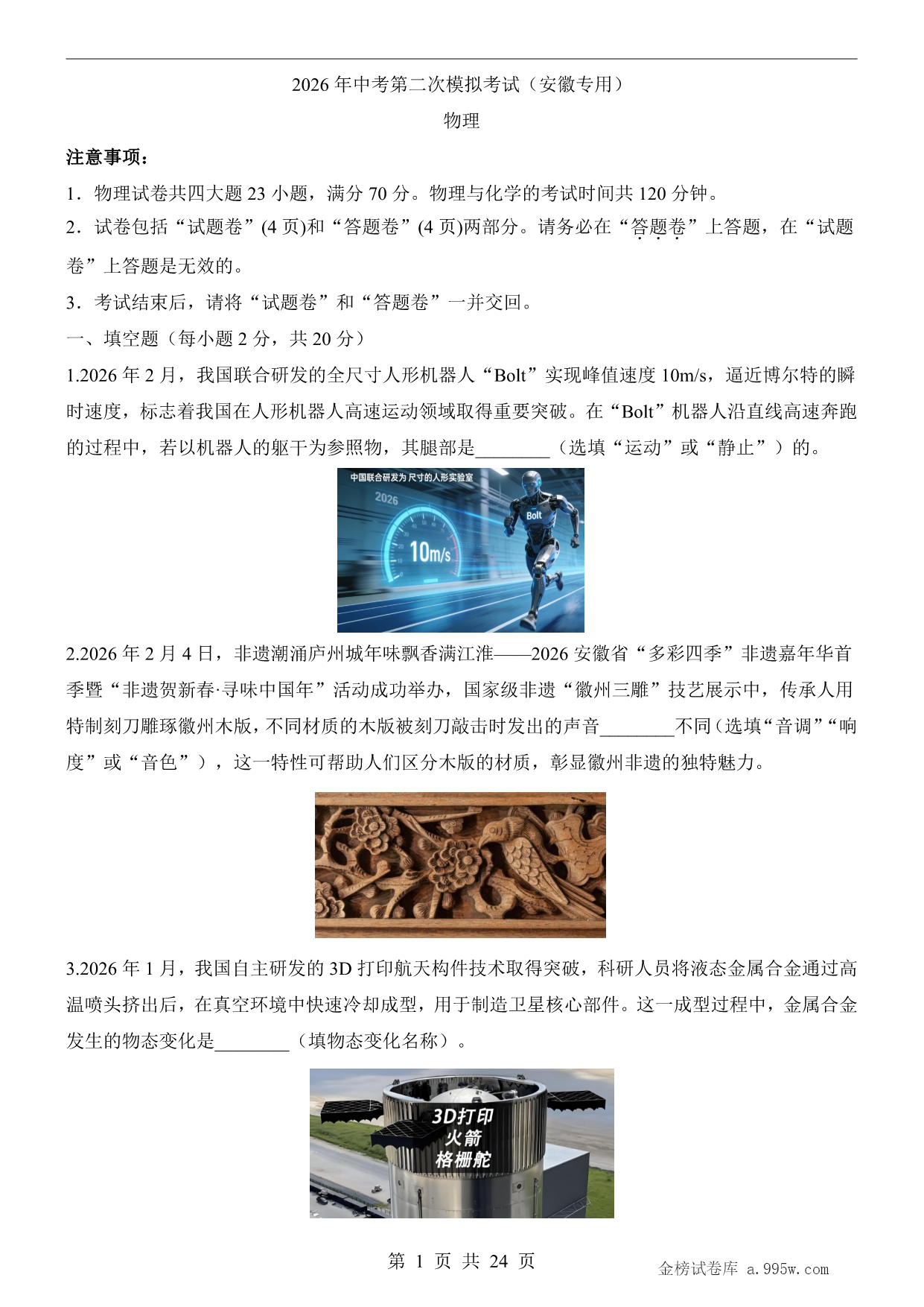 试卷预览图