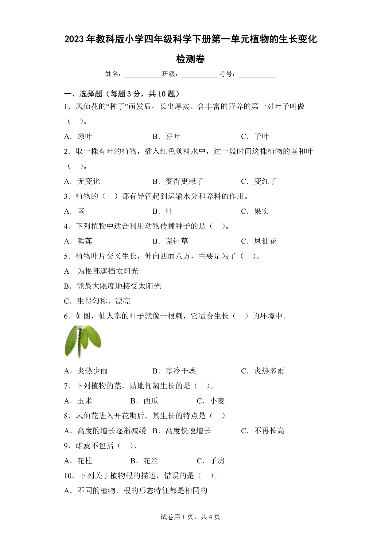 试卷预览图
