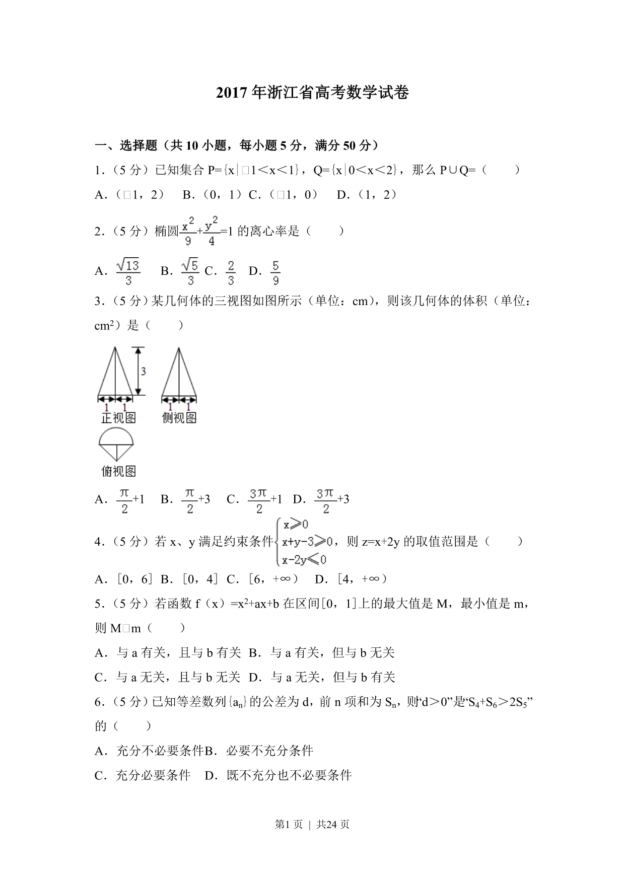 试卷预览图