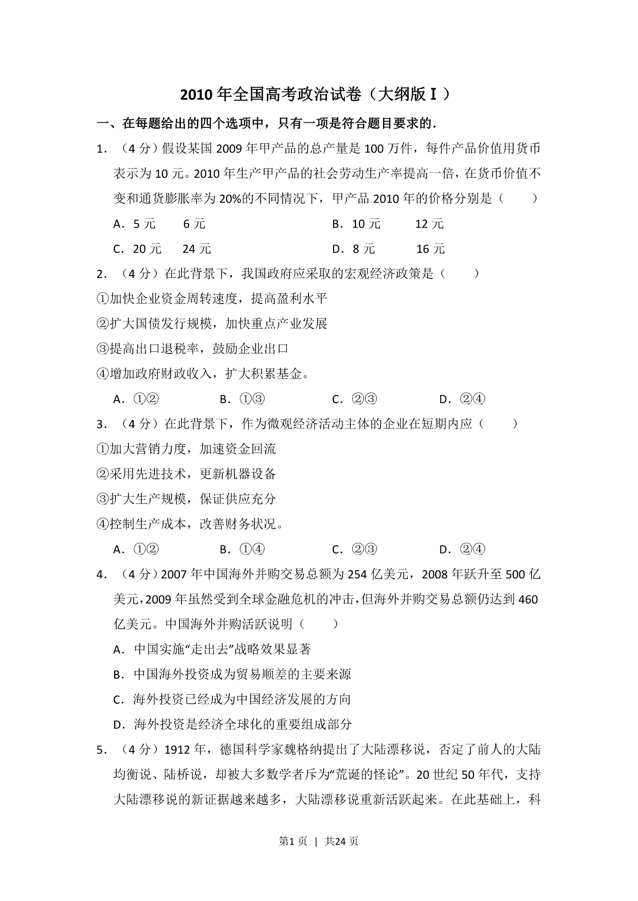 试卷预览图