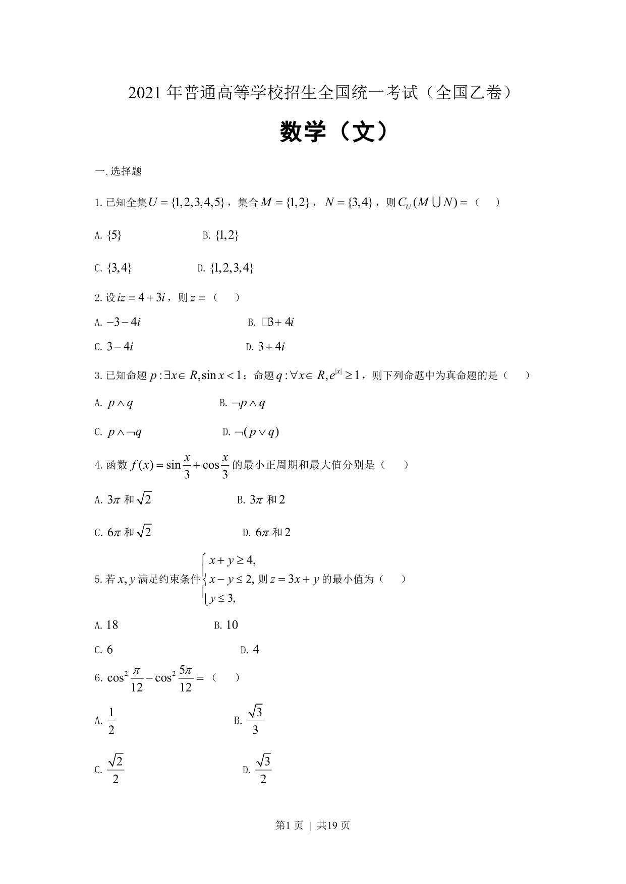试卷预览图