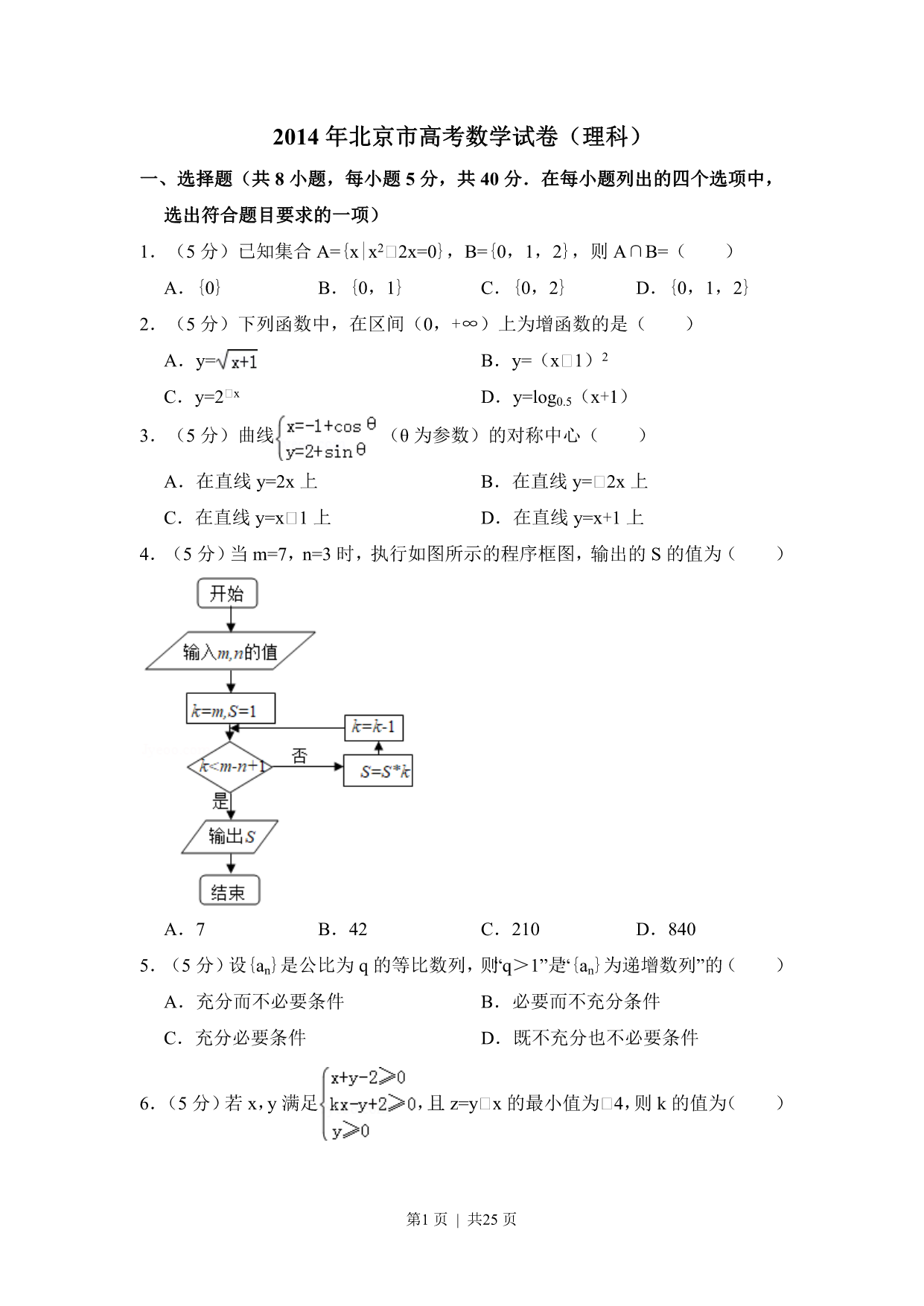 试卷预览图