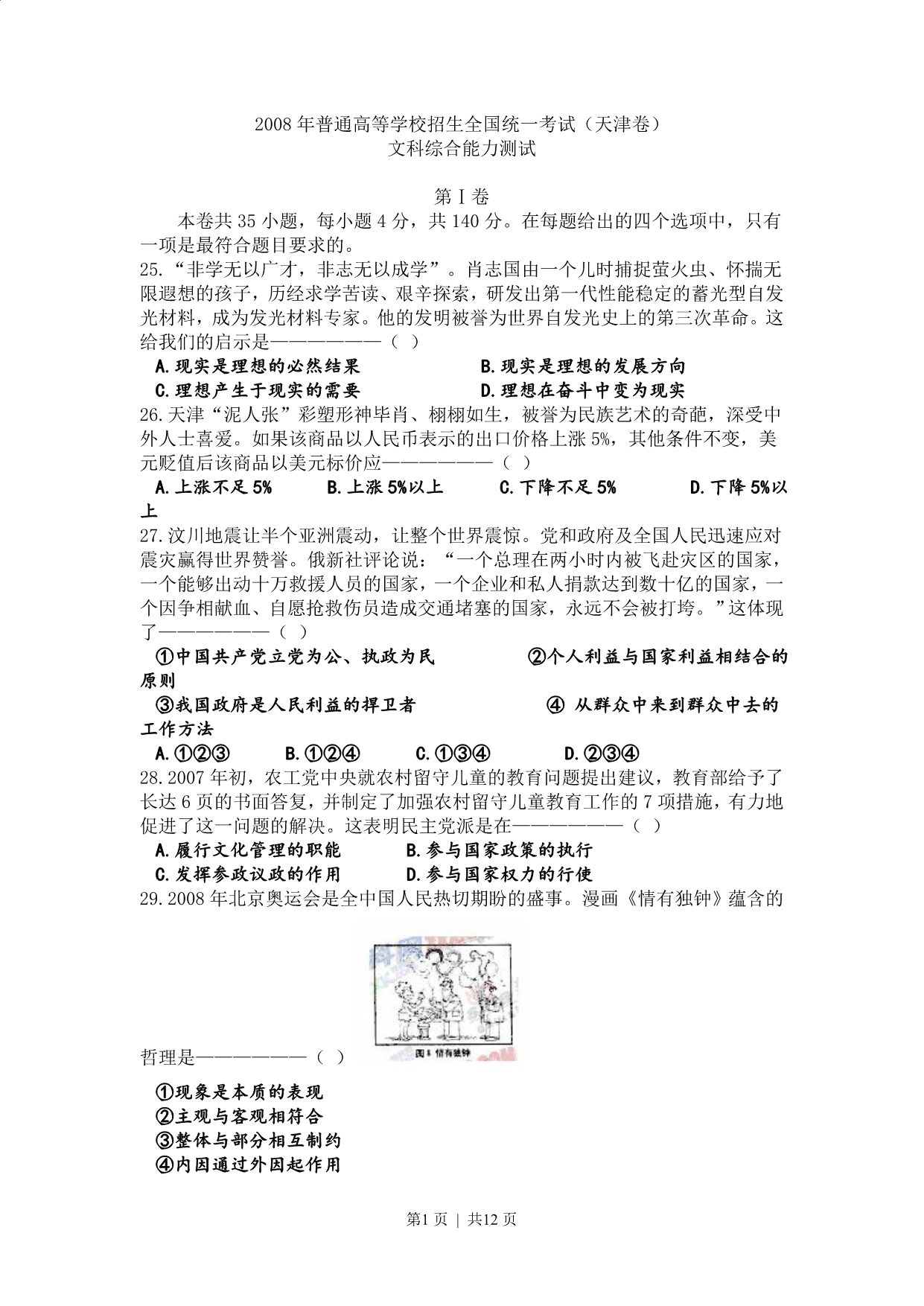 试卷预览图