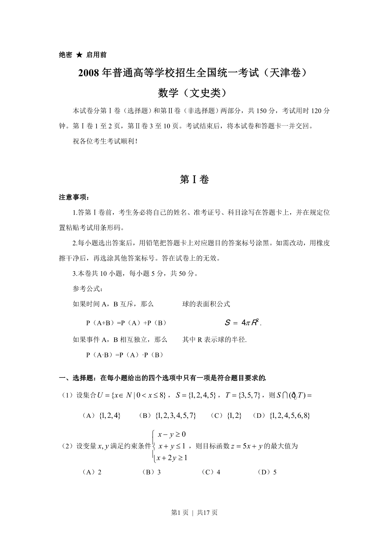 试卷预览图