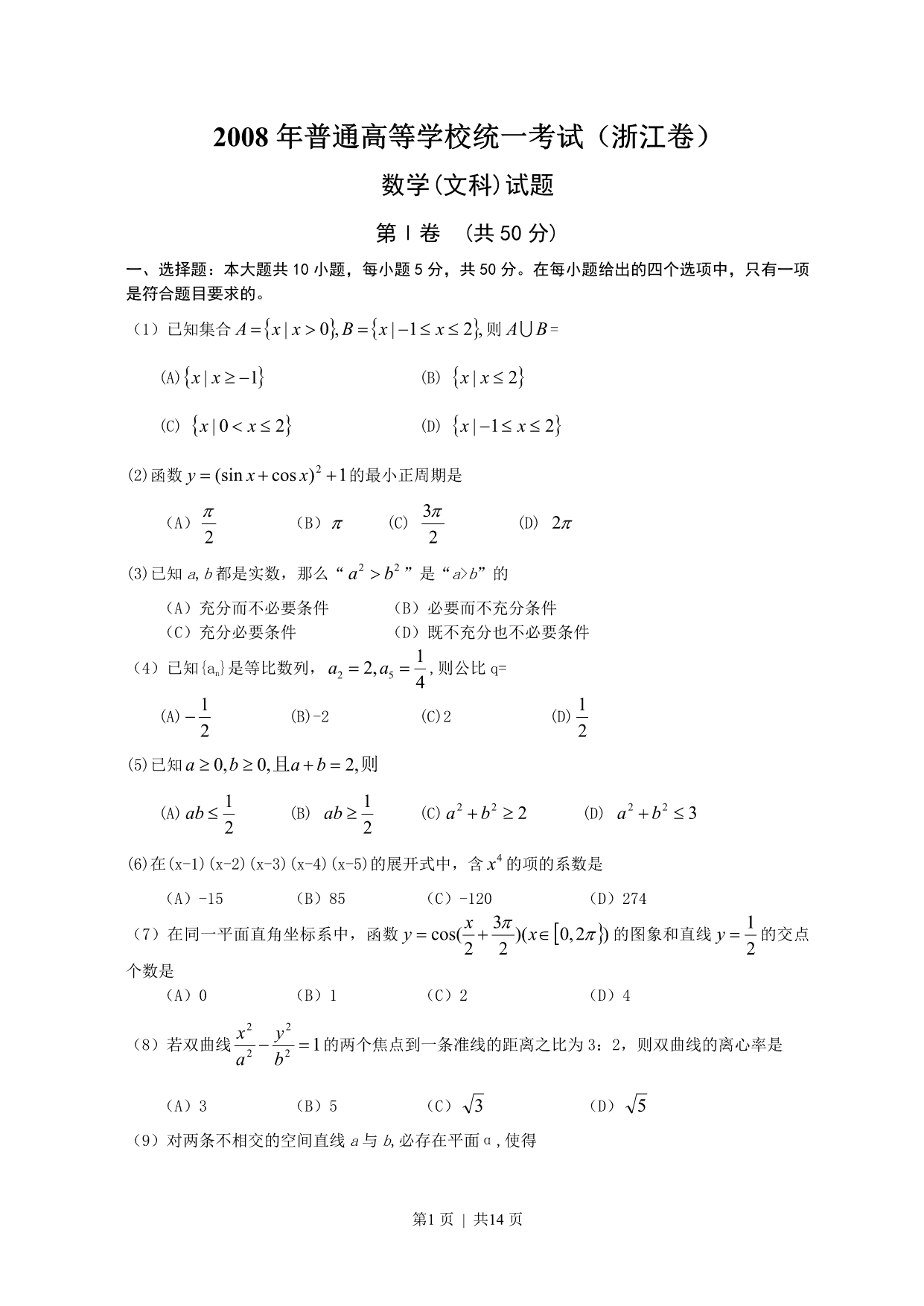 试卷预览图