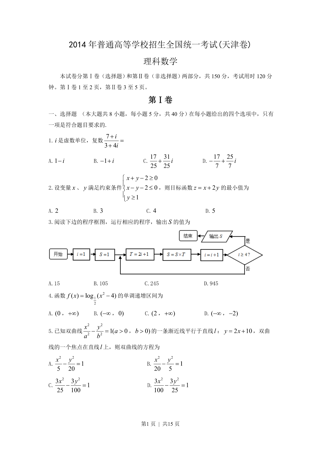 试卷预览图