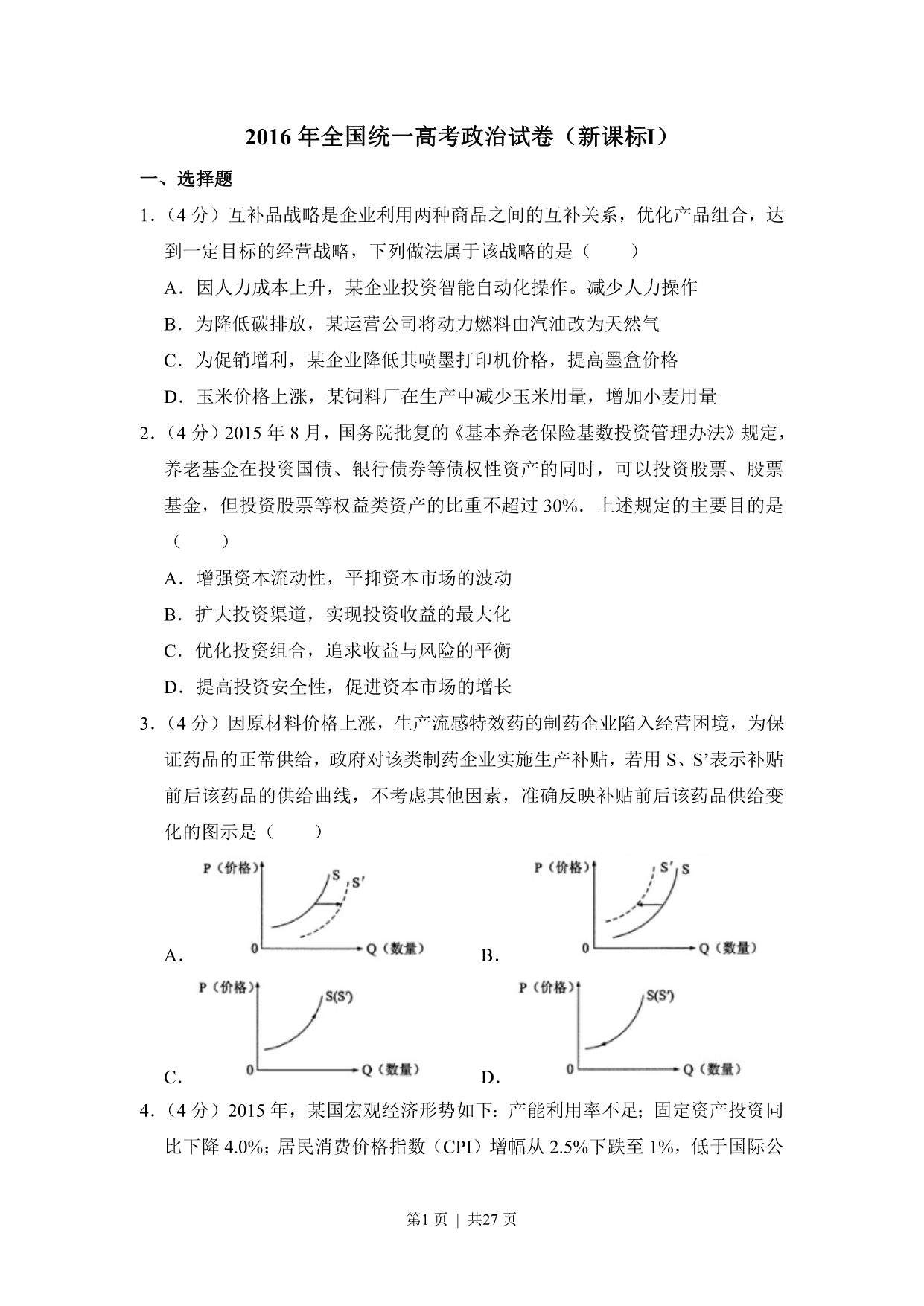 试卷预览图