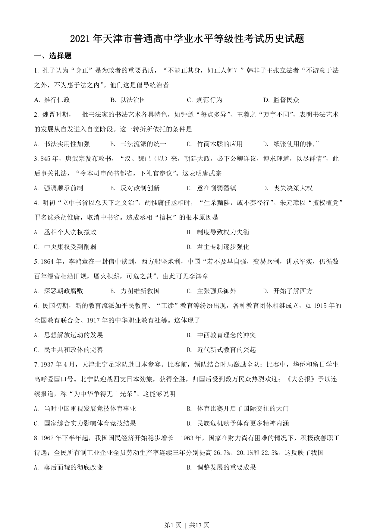 试卷预览图