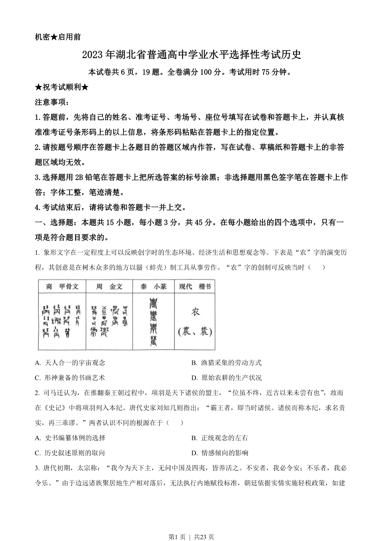 试卷预览图