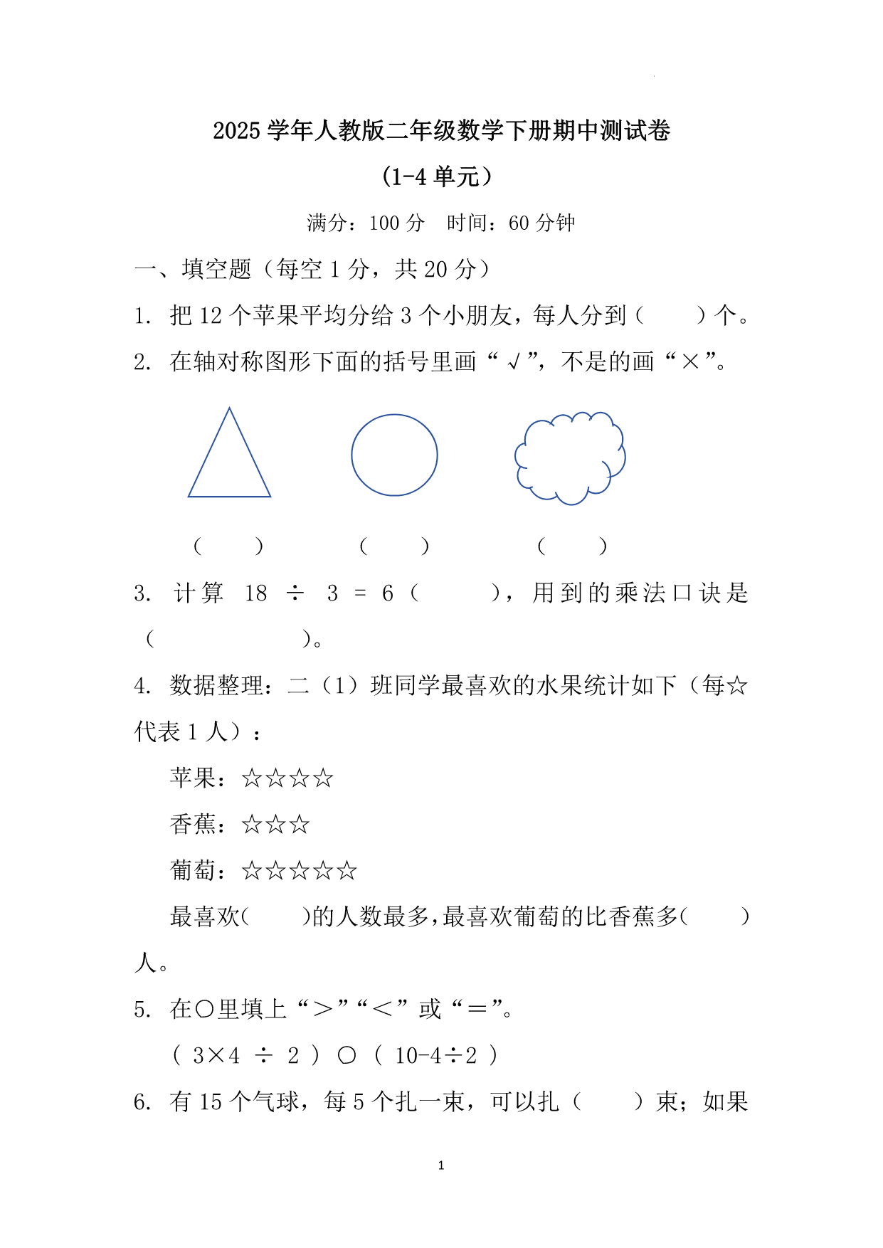 试卷预览图