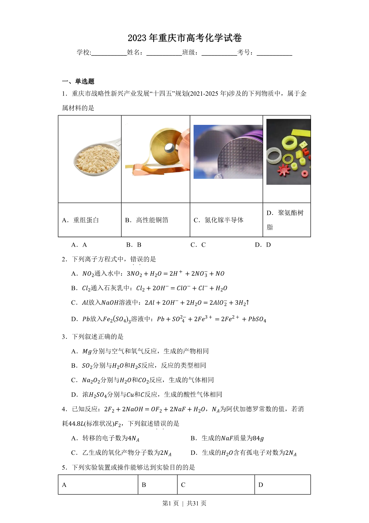 试卷预览图