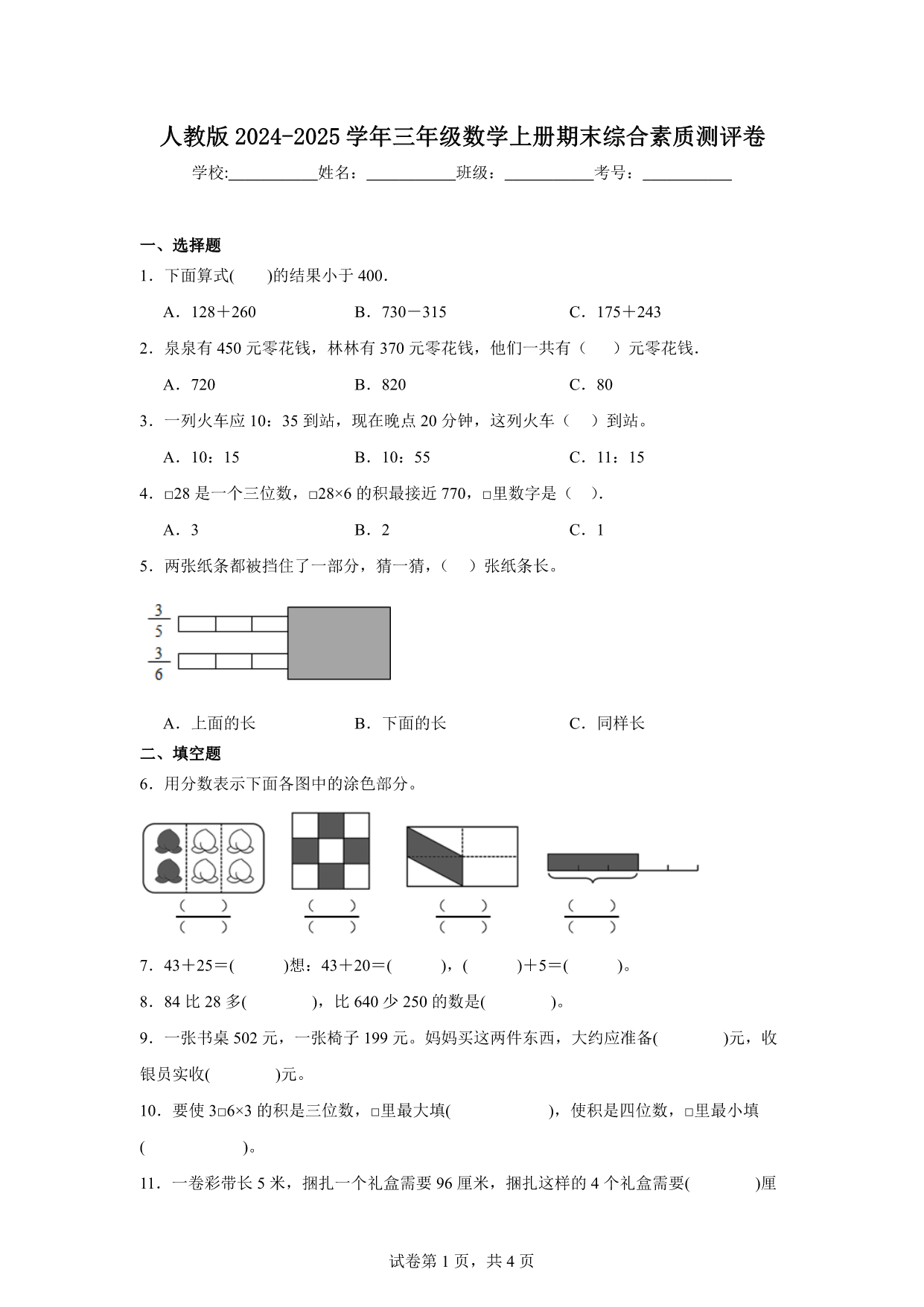 试卷预览图