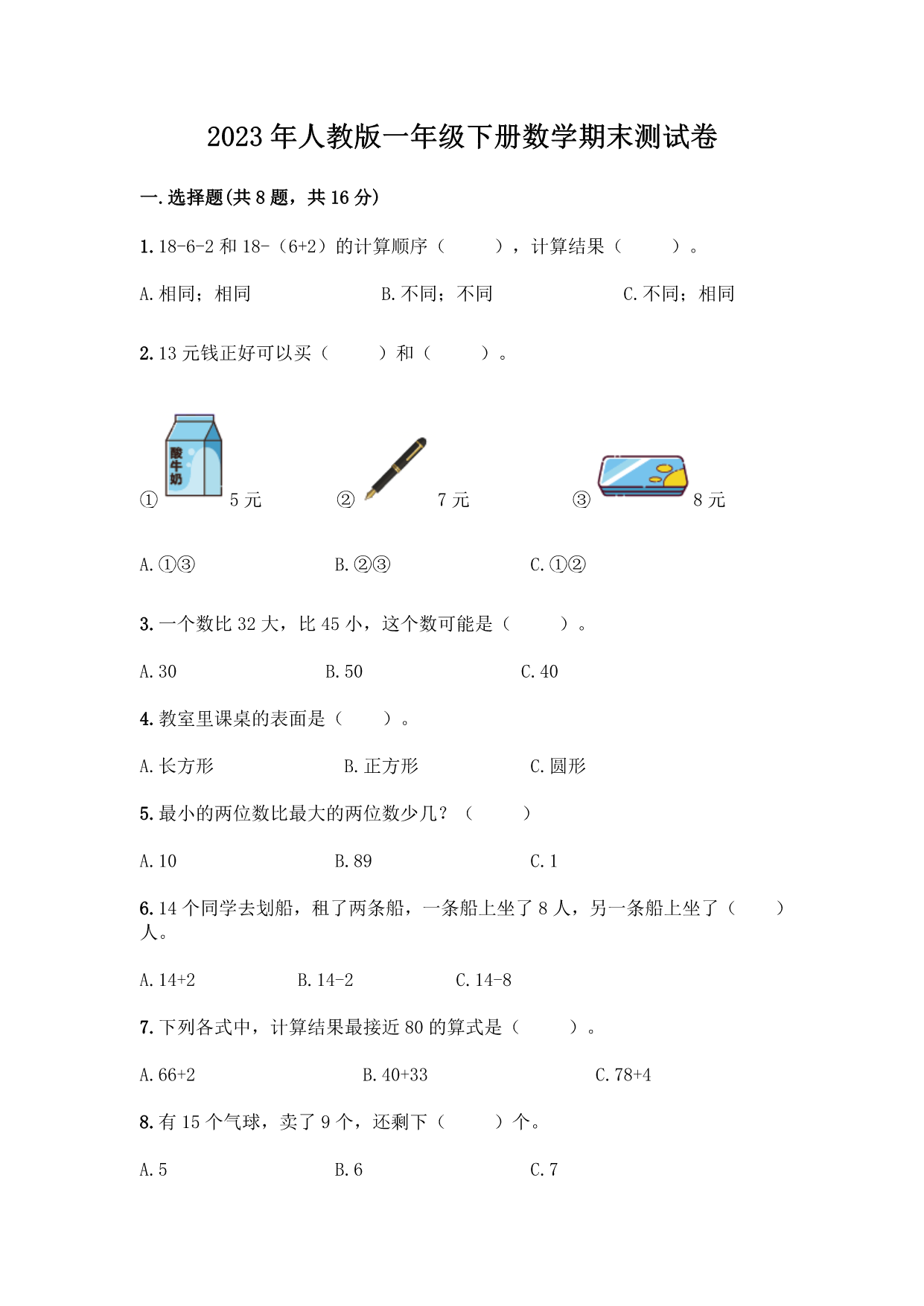 试卷预览图