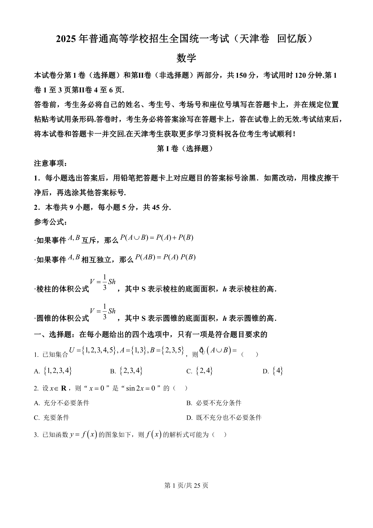 试卷预览图