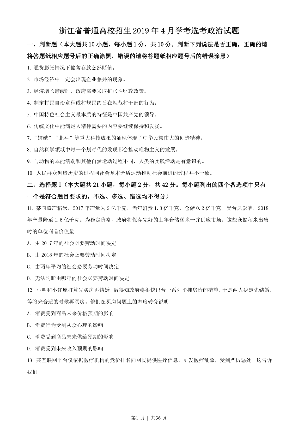 试卷预览图