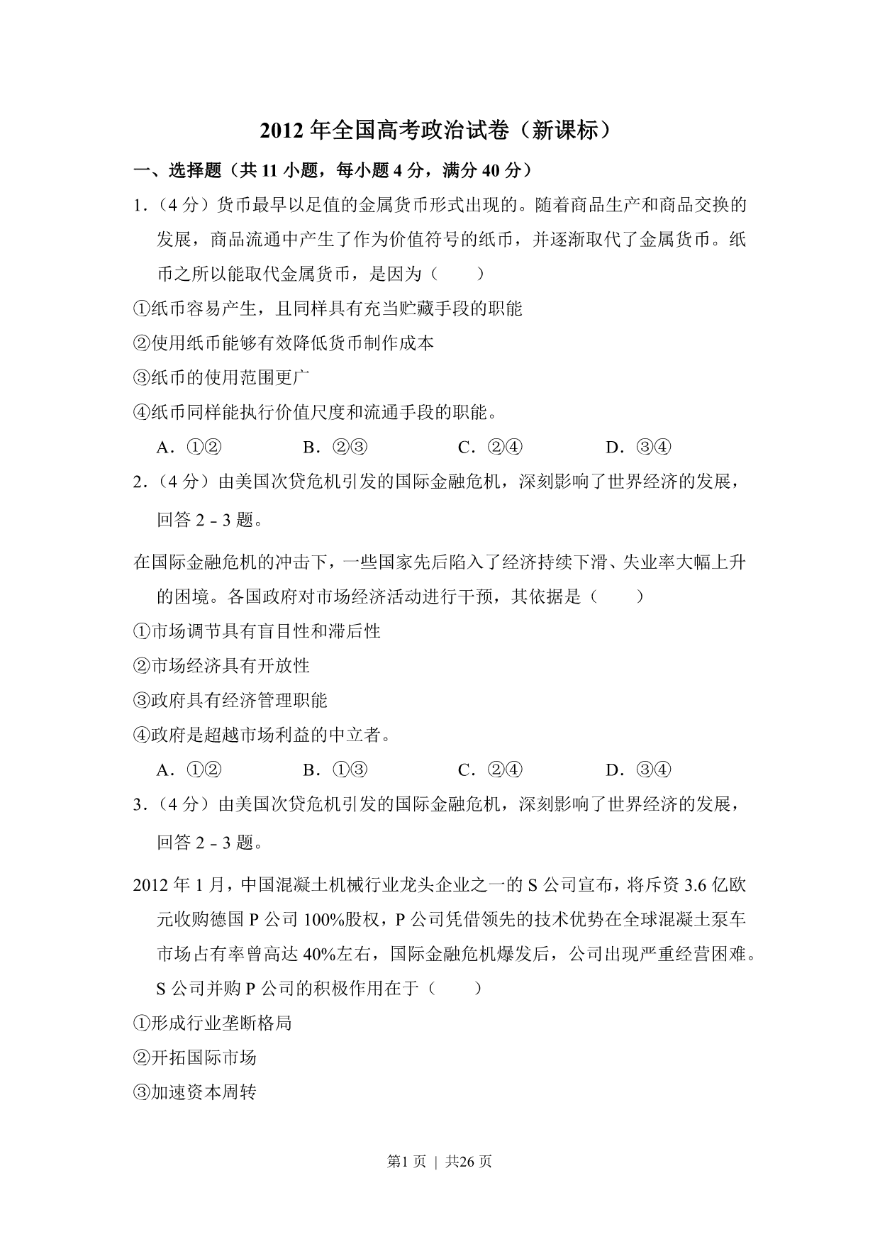 试卷预览图