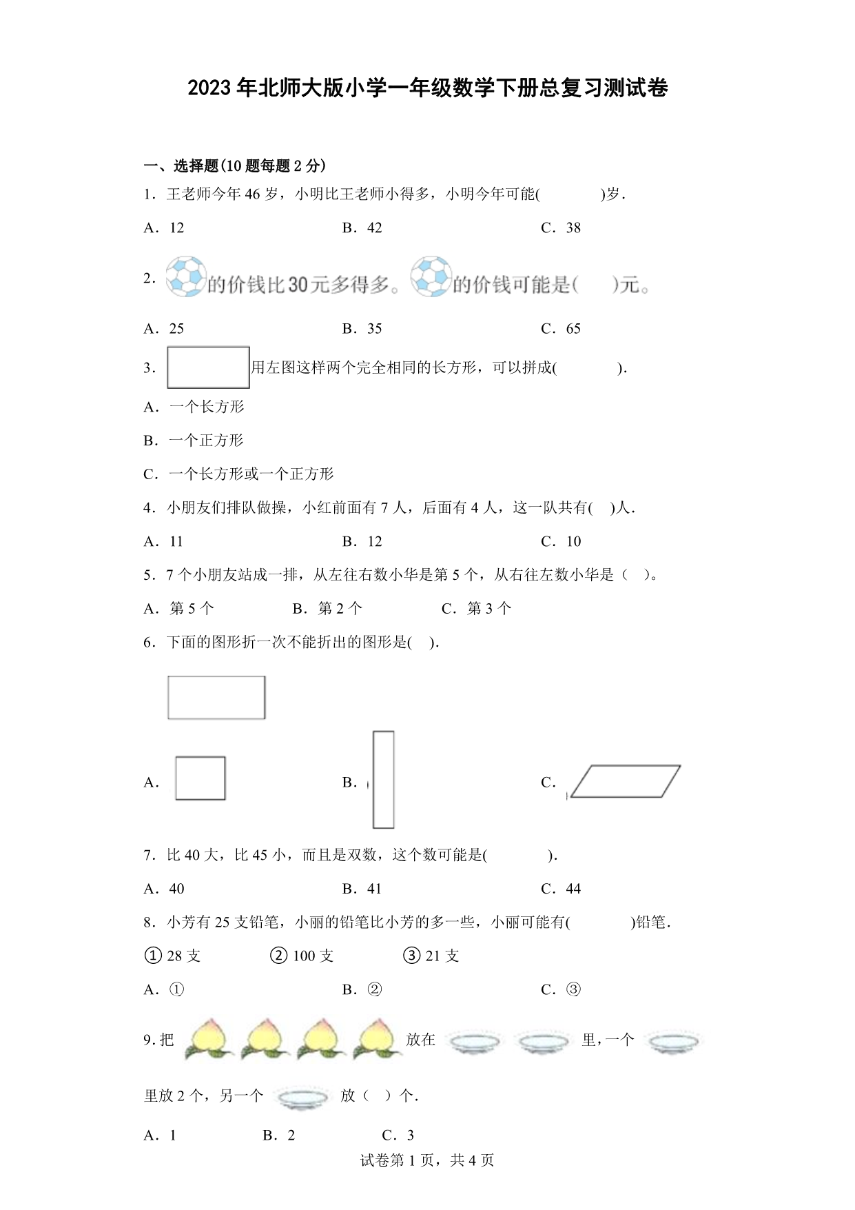 试卷预览图